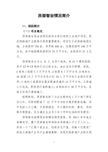 西部智谷简介