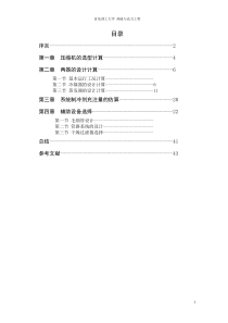 家用空调毕业设计