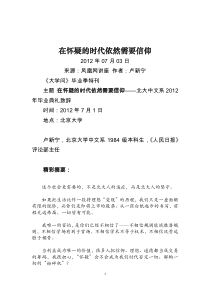 清华、北大、复旦、武大校长毕业典礼致辞
