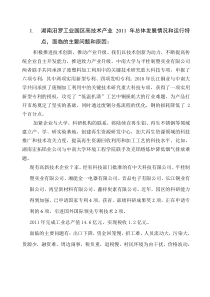 高新技术企业XXXX年情况及发展趋势