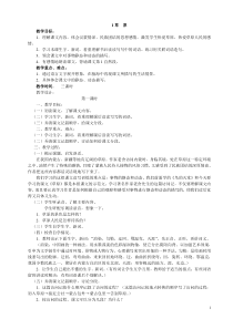 93人教版五年级语文下册全册完整教案(免费)