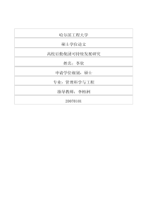 高校后勤集团可持续发展研究