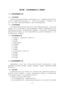 工程物探手册-地球物理勘探与工程物探