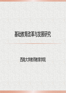 高校科研基础教育改革与发展研究教程