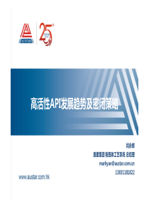 高活性API发展趋势及密闭策略_闫永辉10（PDF45页）
