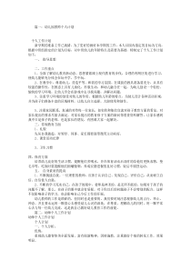 幼师个人工作计划(共9篇)