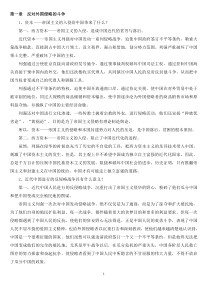 自学考试《中国近代史纲要笔记》笔记