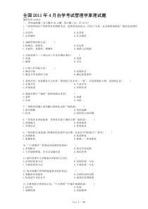 自学考试管理学原理试题汇总