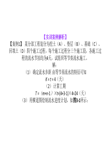 流水施工案例题