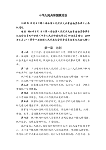 中华人民共和国统计法