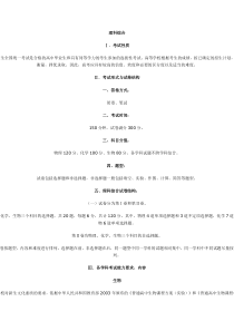 高考理综发展分析