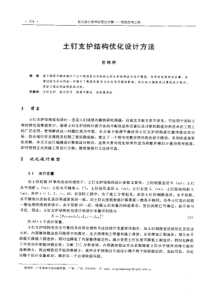 【电力设计】土钉支护结构优化设计方法