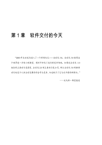 软件交付的今天