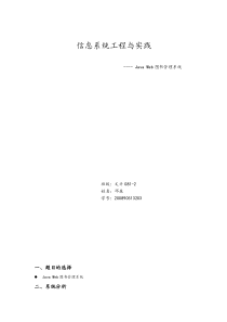 JAVA+WEB课程设计