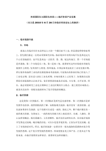 魏小安--休闲国际化与国际化休闲——临沂休闲产业发展