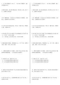 两三位数乘一位应用题练习
