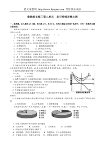 鲁教版必修三第二单元 走可持续发展之路