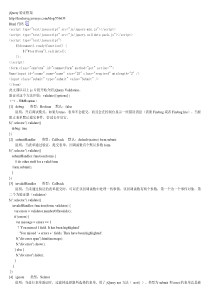 jquery.validate_框架详解