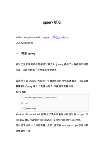 jquery1.43源码分析(核心部分)