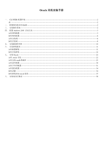 51CTO下载-双机安装Oracle10g+MSCS双机集群试验手册