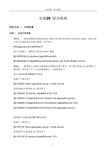 H3CNE-综合组网-教师参考