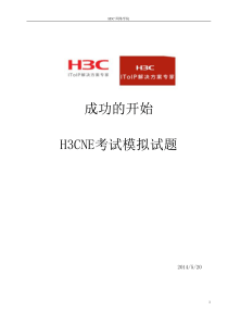 H3CNE题库(详解)-2016年最新版