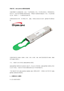 详细介绍：100G-QSFP28光模块性能参数