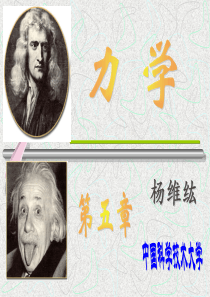 中科大力学教案-第五章动能定理