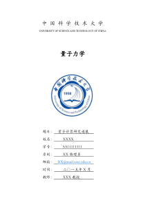 中科大论文封面-中国科学技术大学普通论文封面