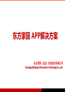 家居建材APP应用策划解决方案