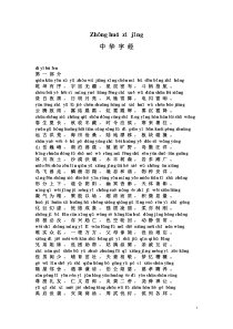 中华字经拼音版__4000字不重复