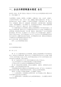 中国企业内部控制基本规范与配套指引