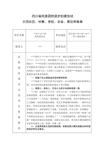 民族团结示范村寨申报表