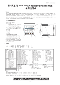 虹润NHR1100系列简易表说明书