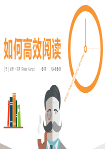如何高效阅读读书笔记ppt模板