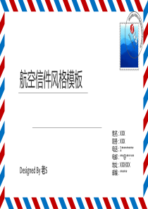 给亲人的一封信信封信件元素创意ppt模板