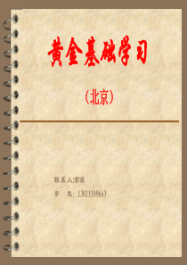 黄金发展历史及主要的市场(北京)