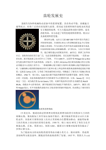 齿轮材料发展史