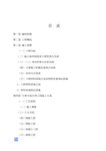 包装施工组织设计