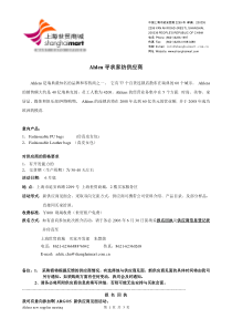 Ahlen寻求家纺供应商