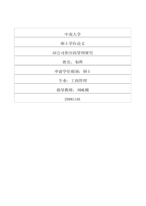 AR公司供应商管理研究