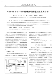 CT64B和CT65B硫磺回收催化剂的应用分析