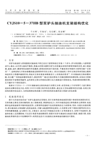 CYJS10537HB型双驴头抽油机支架结构优化