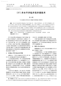 DF2井水平井钻井完井液技术
