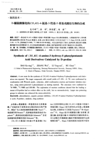 D脯氨酸催化的3S4S4氨基3羟基5苯基戊酸衍生物的合成