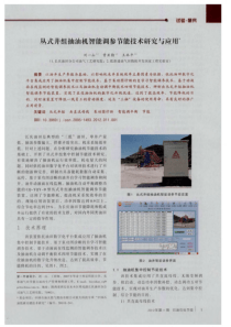 从式井组抽油机智能调参节能技术研究与应用