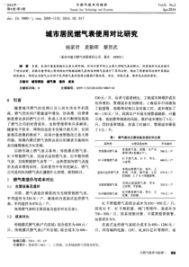 城市居民燃气表使用对比研究