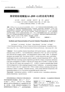 层状铝钛硅酸盐AlJDFL1的合成与表征