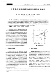 川东南小河坝组砂岩成岩作用与孔隙演化