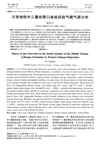 川西坳陷中三叠统雷口坡组四段气藏气源分析